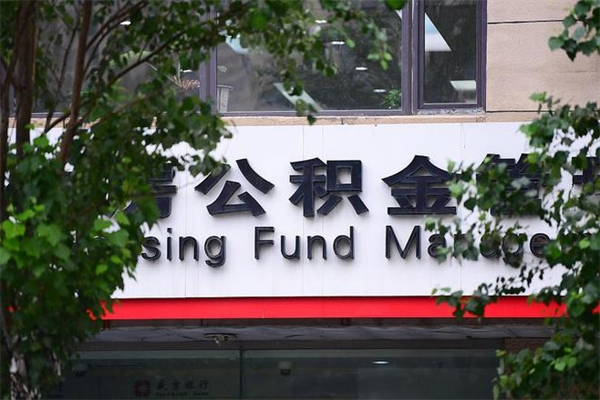 南京本人封存公积金怎么帮取（南京住房公积金封存后怎么提取）